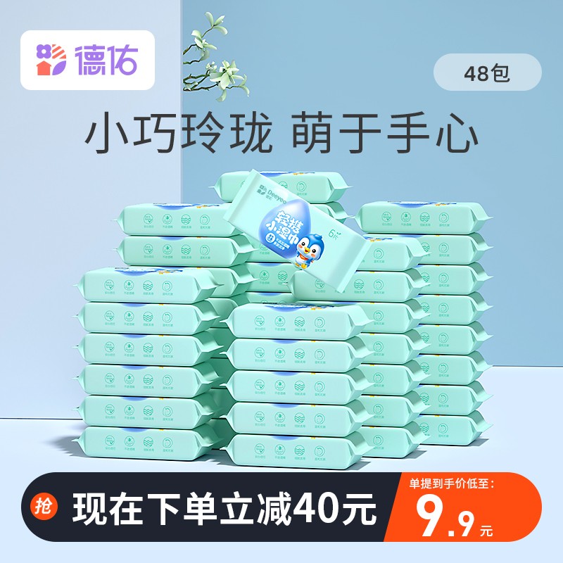 Deyou mini wet wipes clean portable small bag for baby hand-mouth special wet paper towels 6 lift