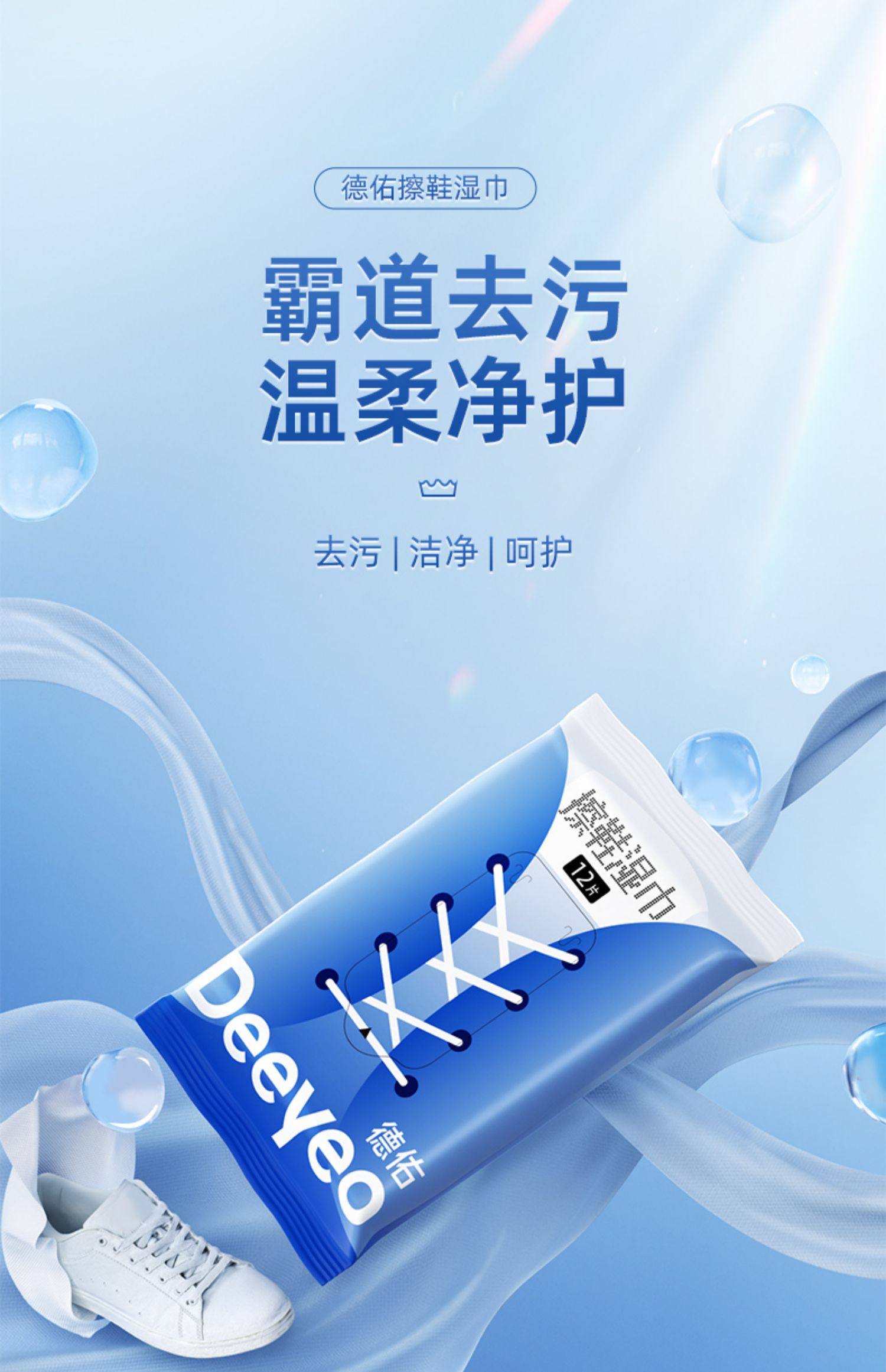 Deeyeo 德佑 擦鞋湿巾 5包共60片 天猫优惠券折后￥9.9包邮（￥24.9-15）