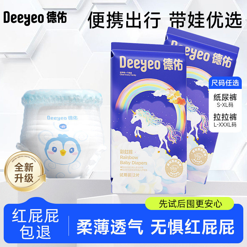 德佑婴儿拉拉裤试用装彩虹纸尿裤柔软男女宝宝尿不湿体验装4片
