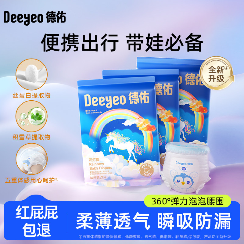 德佑彩虹婴儿纸尿裤拉拉裤试用装超薄透气sml码宝宝尿不湿体验装