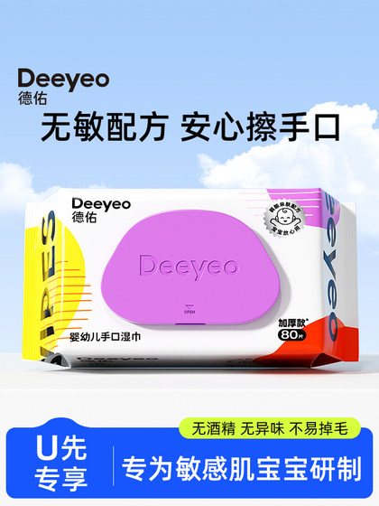 德佑婴儿湿巾新生宝宝手口屁专用湿纸巾带盖80抽*1包
