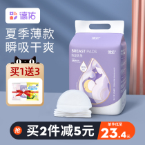 Deyou anti-overflow milk pad Summer postpartum lactation overflow milk pad Disposable ultra-thin anti-leakage milk paste barrier milk pad