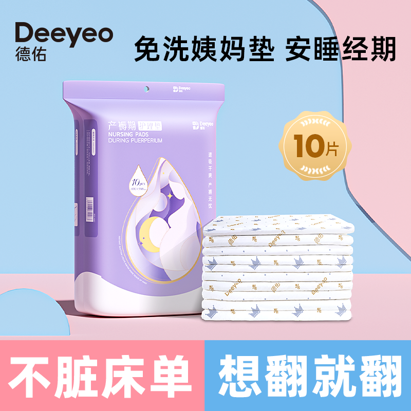Desyou Aunt Mat disposable Urine Mat Menstrual Mat Menstrual Mat Physiological period Vacation Special Small Mattress Dorm Sleeping deviner-Taobao