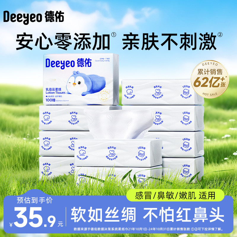 德佑抽纸婴儿柔纸巾乳霜纸云柔巾保湿纸巾100抽10包官方旗舰店