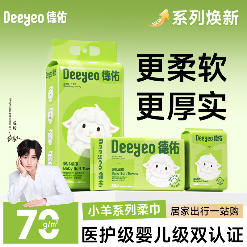 德佑悬挂式洗脸巾绵柔巾加厚一次性便携洗脸巾婴幼儿非棉柔巾