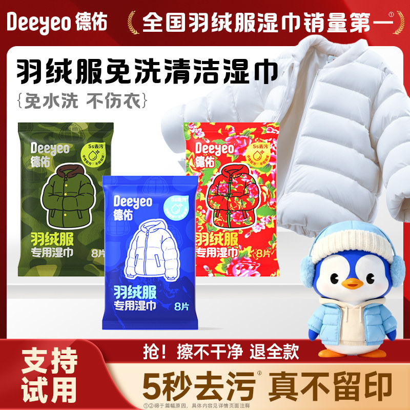 德佑衣物去污湿巾 强力去渍家用便携 强力去渍衣物湿纸巾