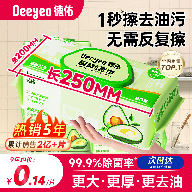 德佑厨房湿巾强力去污去油家用油烟机清洁专用抹布湿纸巾加大加厚