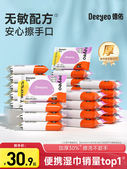 德佑婴儿湿巾小包随身装学生出行(30包)婴幼儿上学外出便携湿纸巾