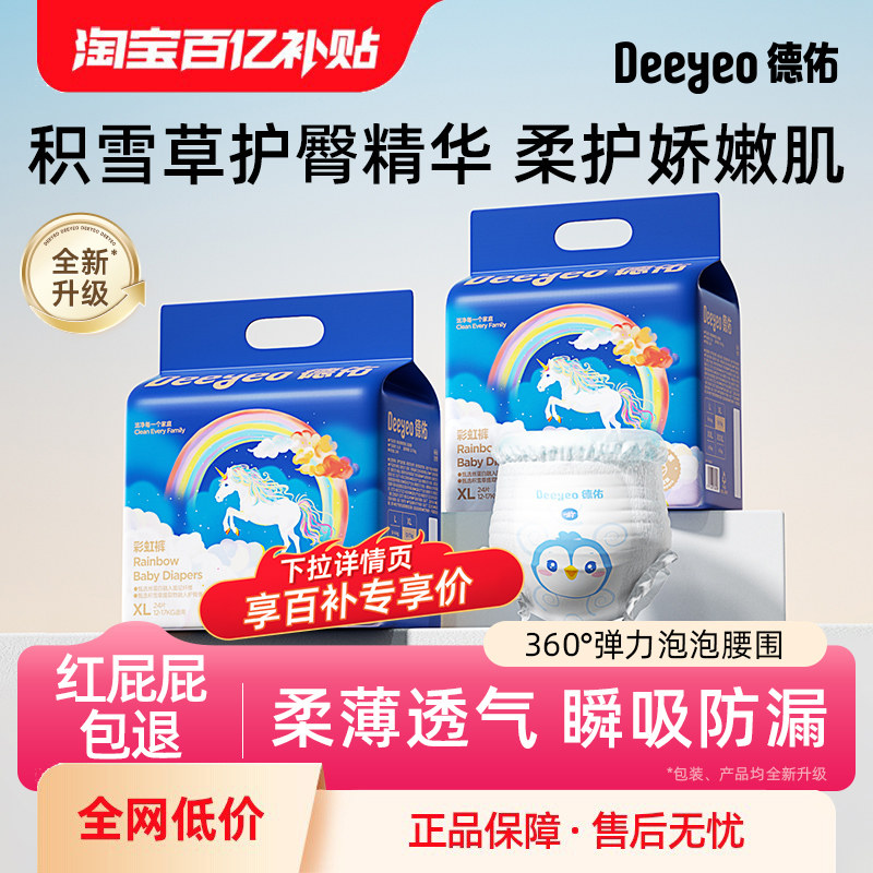 德佑婴儿拉拉裤超薄透气柔软男女宝宝通用彩虹裤尿不湿纸尿裤2包