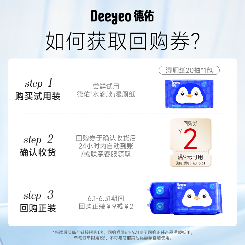 德佑湿厕纸：家庭必备，女士专用，经期孕妇也能安心使用的小确幸！