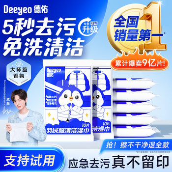 Deeyeo down Jacket Cleaning Wipes No-Wash Powerful Stain Removal Cleaning Wet Wipes Dry Cleaning Household Stain Specialized