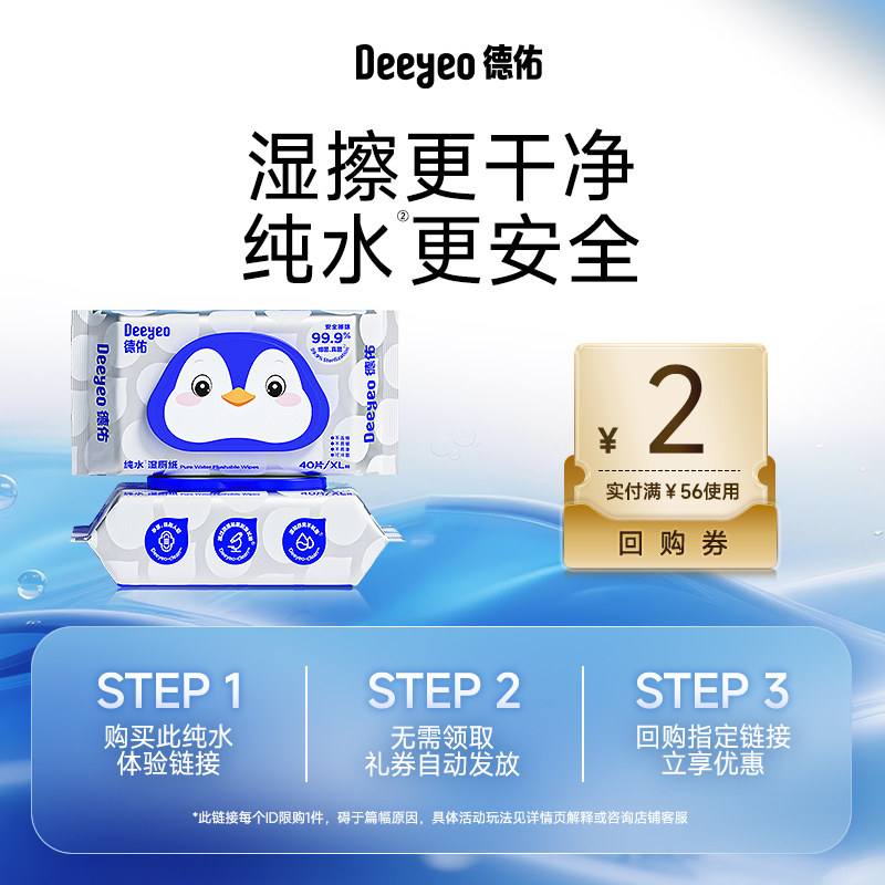 【U先试用】德佑纯水湿厕纸擦屁股男女士专用便携湿厕巾40抽2包