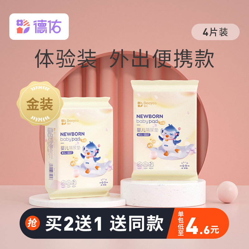 (Golden Dress Experience to Buy Two-to-One) Deyou Baby Urine Mat Disposable Aunt Nursing Mat Supplies