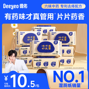 Deeyeo Nursing Wet Toilet Paper Family Value Pack Hemorrhoid-Specific Wet Wipes for Men and Women Private Parts Cleaning Wet Tissue