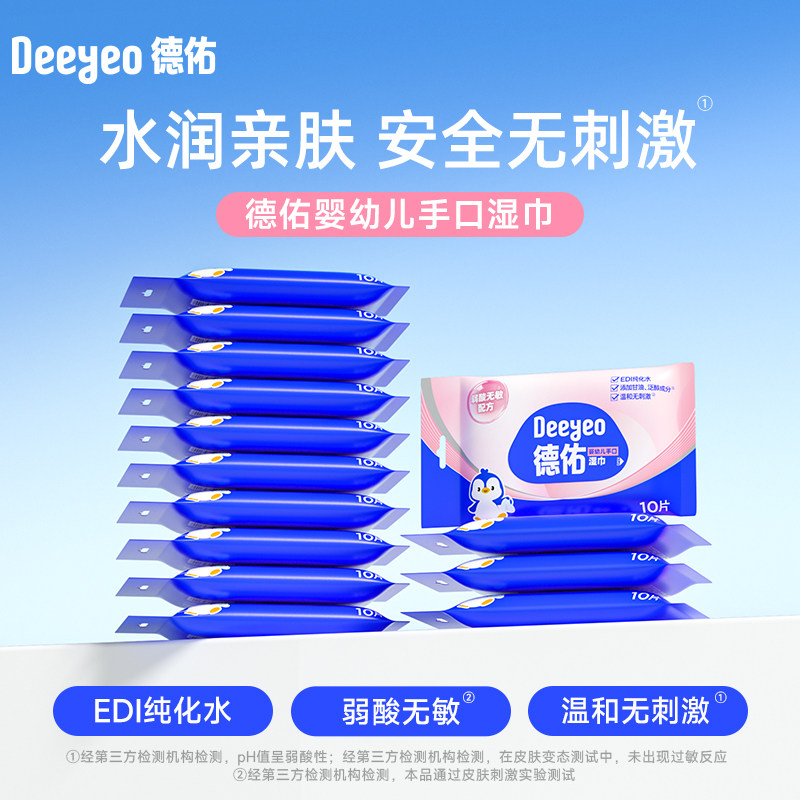 德佑婴幼儿手口湿巾10片*1包