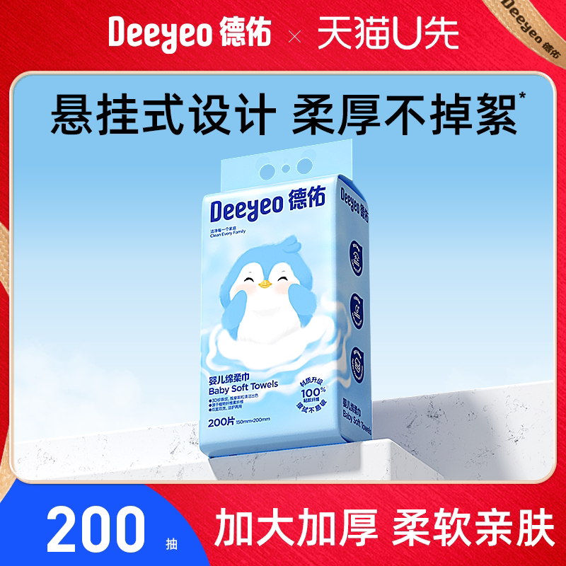 德佑婴儿绵柔巾悬挂式洗脸巾一次性干湿两用壁挂式洁面巾非棉柔巾