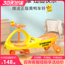 Happy little yellow duck twisting car children 1-8 years old baby men and women anti-rollover yo-yo car universal wheel sliding mute