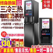 Instant coffee machine commercial milk tea all-in-one machine automatic hot and cold multi-function self-service juice beverage machine hot drink machine