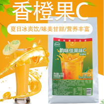 Yunmijia juice solid beverage bagged instant cold drink machine 1000g raw orange juice powder buffet drink