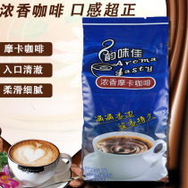 Good flavor and strong flavor Mocha three-in-one instant coffee powder 1kg coffee beverage machine raw materials