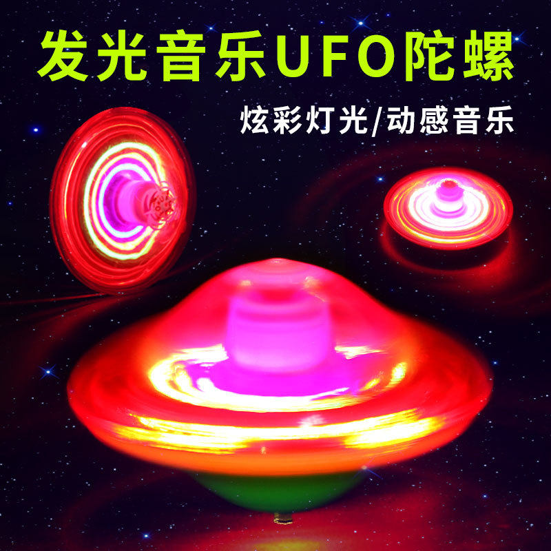 Seven colorful flashes of music top UFO luminous drift spinning top children's toy ground floor hot sell