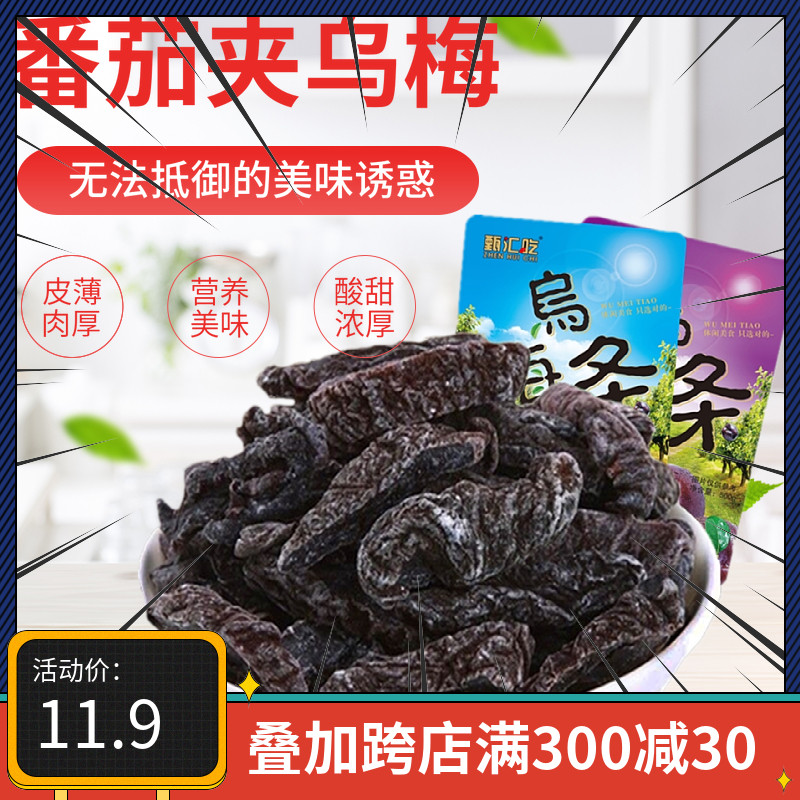 Zhen Huieat Non-nuclear Plum Strips Cut Fruit Shop The Same Section Can Be Made Tomato Pinch Plum Meat Sour Sweet Fruit Candied Fruit Snacks