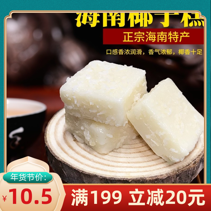Zhenhuichu Coconut Cake Hainan Specialty Coconut Milk Cake Coconut Soft Candy Pastry Snacks 500g