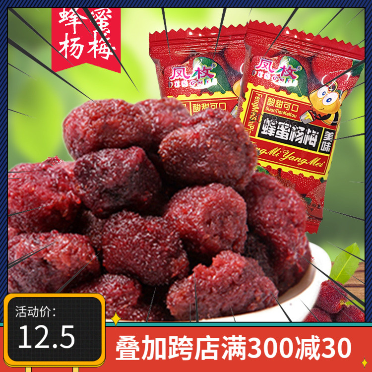 (Zhenhui eat) Nine honey bayberry independent small package 500g Guangdong Chaozhou specialty candied fruit