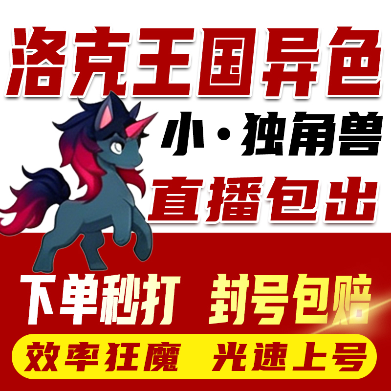 Rock Kingdom World Different Color S2 Season Mobile Game: Services for Boosting, Grinding, and Catching Pets Like Little Unicorn and Clown Duke Rock Kingdom World Different Color S2 Season Mobile Game: Services for Boosting, Grinding, and Catching Pets Like Little Unicorn and Clown Duke