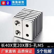 40 x20x5mm-hole rectangular with double holes strong magnetic neodymium iron boron strong magnet super strong magnet magnet steel drilling