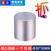 Iron magnet strong neodymium iron boron high strength magnet strong magnetic circular cylinder large 30*30 permanent magnet king