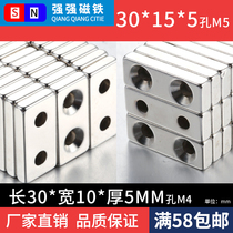 Strong magnet rectangle 30*10*5 neodymium iron boron strong magnet magnet magnet magnet magnet double hole 30X15X5