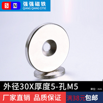 Circular diameter 30 * 5mm hole M5 super strong magnet strong magnet high strength magnet large magnet magnet iron magnet