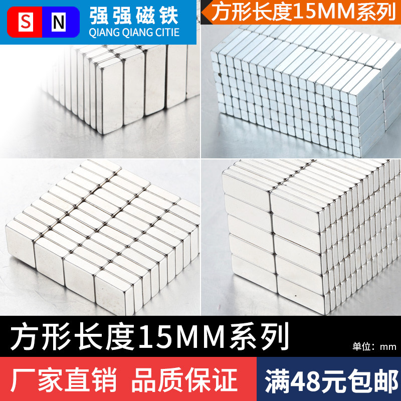 Strong magnet NdFeB iron suction stone length 15*8*4 magnet strong magnet rectangular magnet magnet 15*5*2