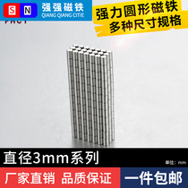 3*3 NdFeB strong small magnet strong magnetic round super strong magnet teaching magnet high strength permanent magnet