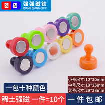 Blackboard magnet teaching magnet pin color magnetic buckle office magnetic super strong magnetic buckle seal round strong magnet