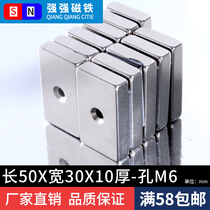 Magnetic king NdFeB magnet strong magnet suction iron stone square magnetic steel strong magnet 50 * 30 * 10 sinkhole 6mm