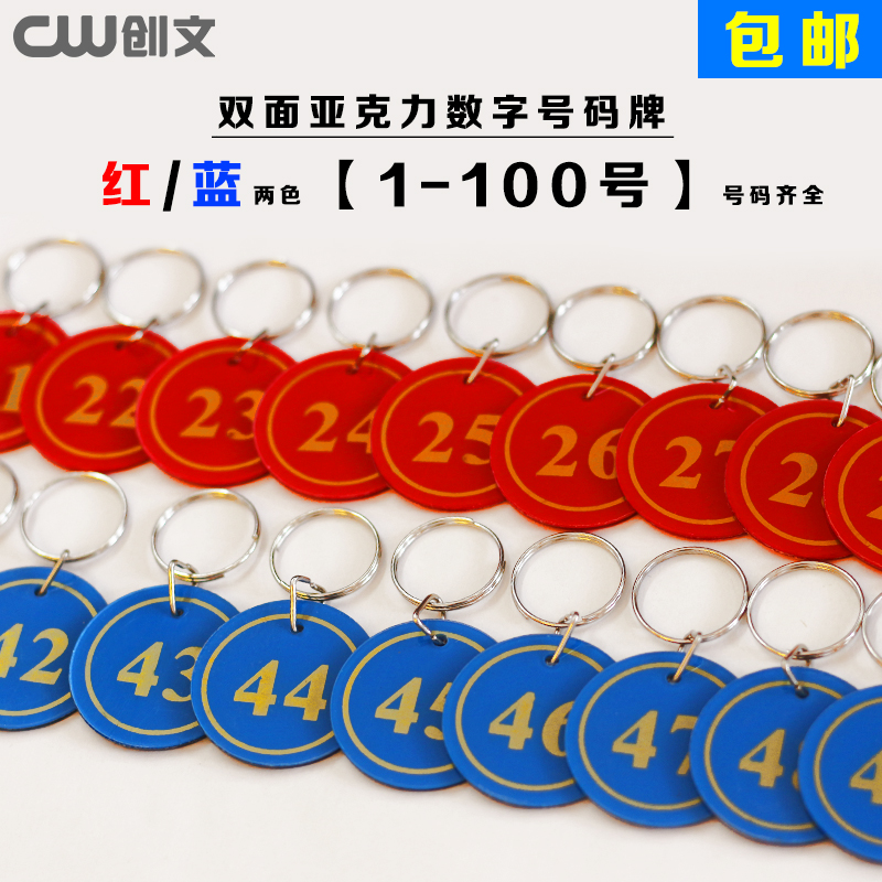 Chuangwen double-sided acrylic digital hand circle number plate sauna hand bath key storage card called number plate