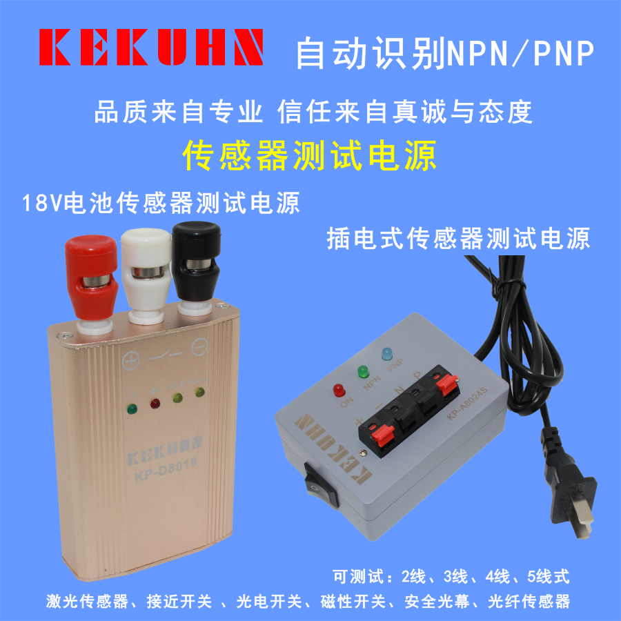 Brand new KP-A8024S A8024 D8024 D8018 Sensor test power supply test box tester
