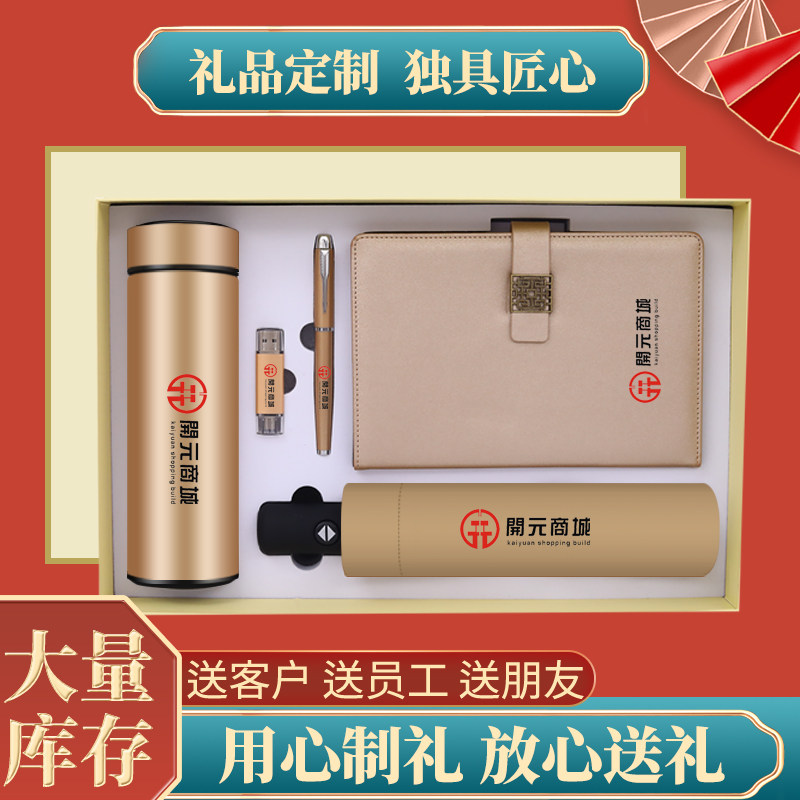 Business gift mug window grilles umbrella set company anniversary New Year's day custom logo to send employee boss