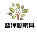 晋泽源家具