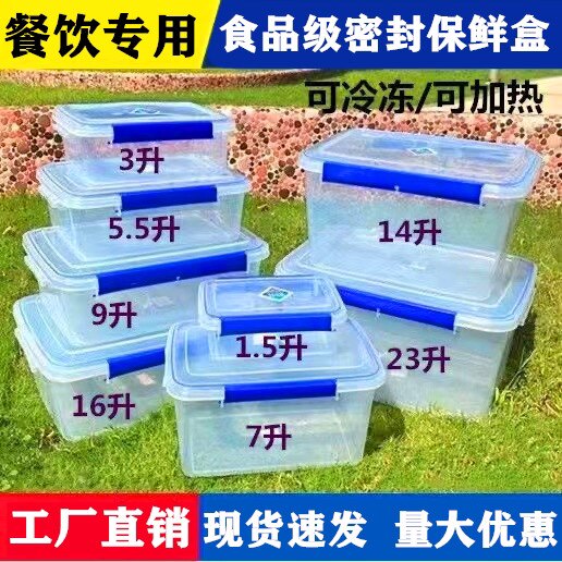Fresh box Food grade plastic box rectangular commercial cover container refrigerator dedicated high temperature resistance to frozen