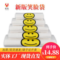 Smiley Face Plastic Bag Food Bag Plastic Bag Son Portable Transparent Convenient Bag Packaging Bag Big set to make custom wholesale