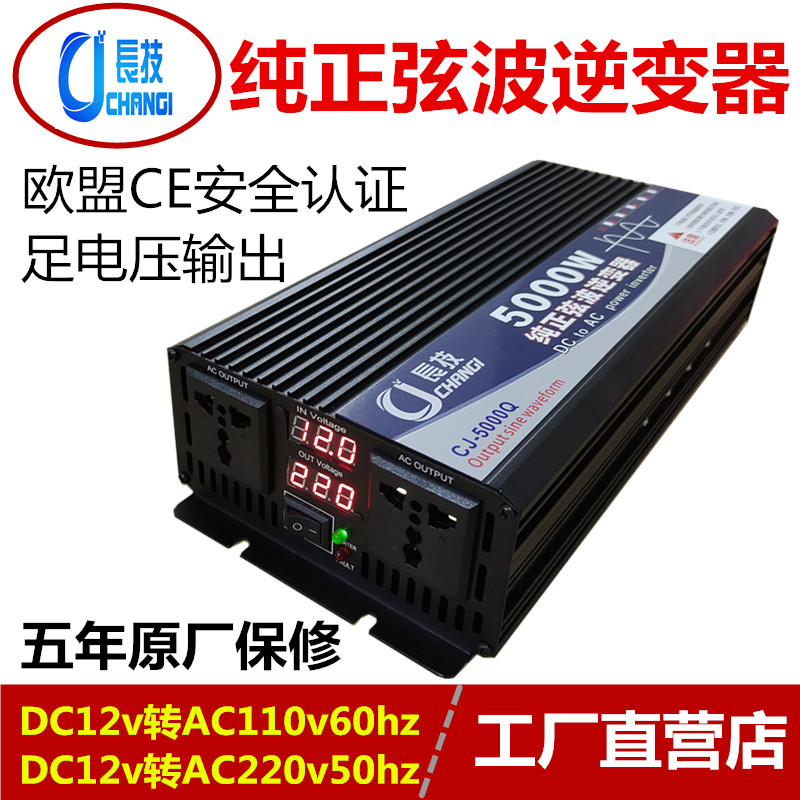 Changji純正正弦波インバーター DC12V→AC110V/220V トラックバッテリー高出力電力変換器
