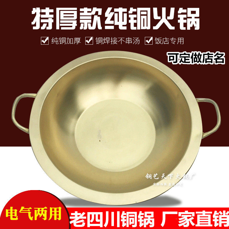 Old Sichuan induction cooker double-eared copper hot pot pure copper thickened hot pot copper basin mandarin duck copper pot son mother three-flavored copper hot pot
