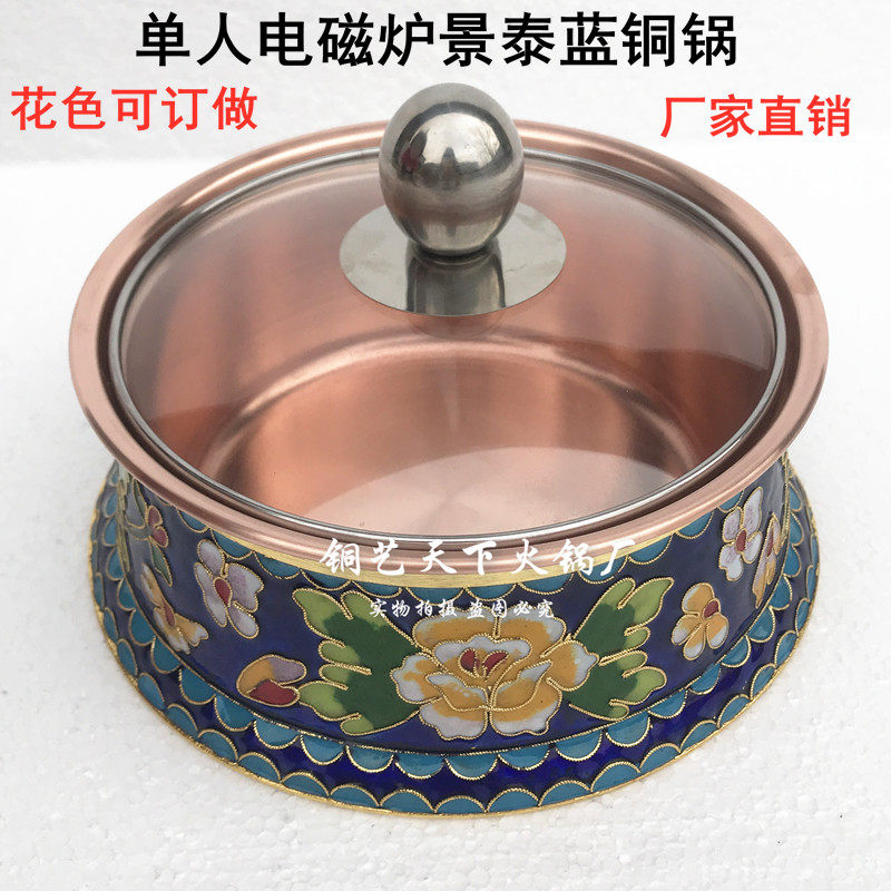 Jingtai Blue Copper Hot Pot Single Electromagnetic Fiber Pot Division Small Hot Pot Thickening Pure Copper Electromagnetic Furnace