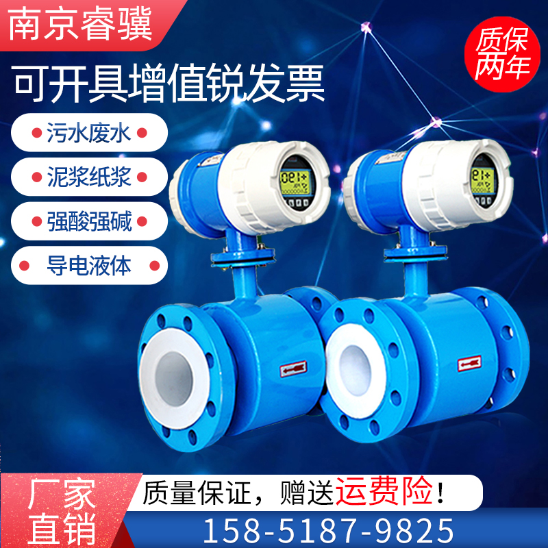 Electromagnetic flowmeter sewage liquid acid and alkali electronic digital display pipeline type high-precision sensor intelligent anti-corrosion integration