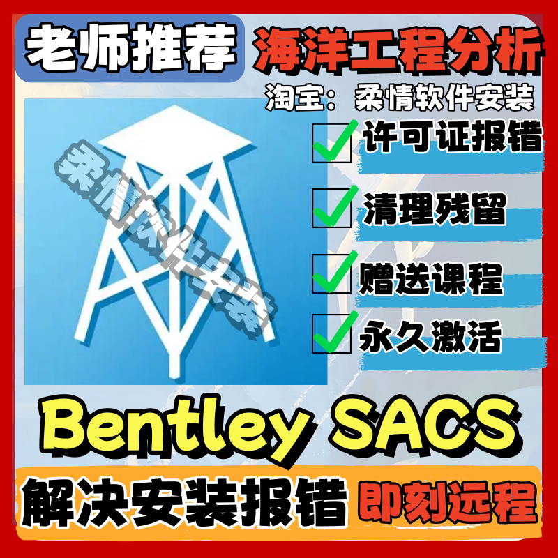 Marine Engineering Analysis Sacs Connect Edition 2025/2024/2023/V16 Installation Assistance