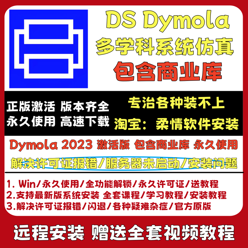 Ds Dymola Software 2023X Multi-Disciplinary System Simulation Platform Tool Software Installation X64-Bit Win Ds Dymola Software 2023X Multi-Disciplinary System Simulation Platform Tool Software Installation X64-Bit Win