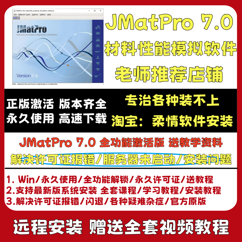 Jmatpro 7.0 Material Performance Simulation Software Full-Featured Activated Version for Windows System Can Be Installed Remotely